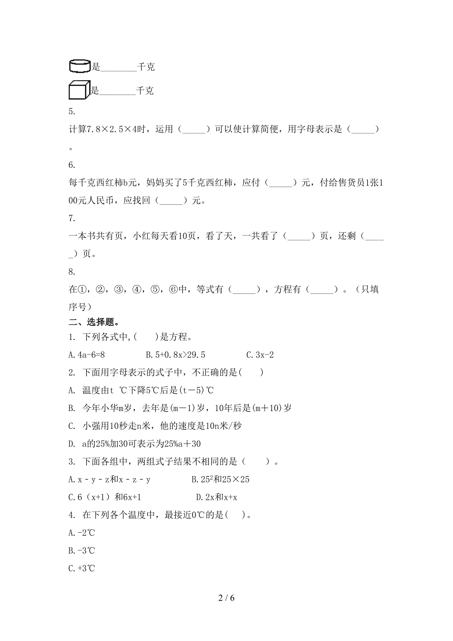 人教版小学五年级数学上学期期末考试完整_第2页