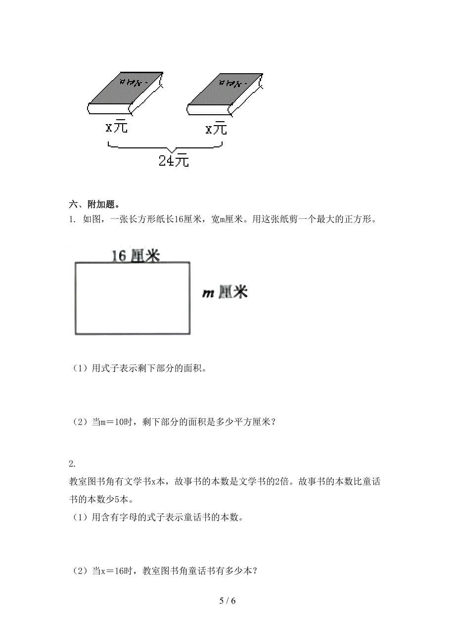 人教版小学五年级数学上学期期末考试完整_第5页