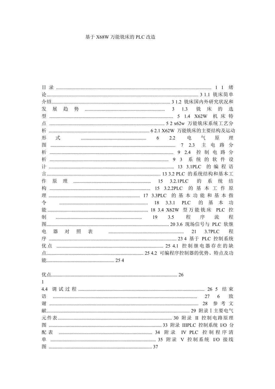 基于X68W万能铣床的PLC改造_第1页