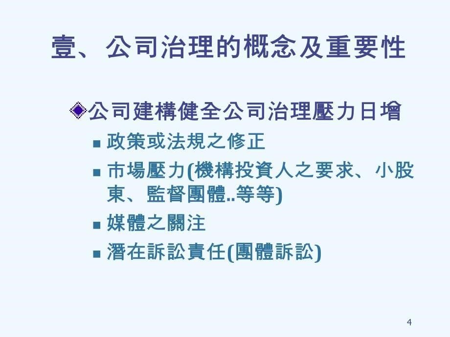 我国公司治理现况及问题_第5页