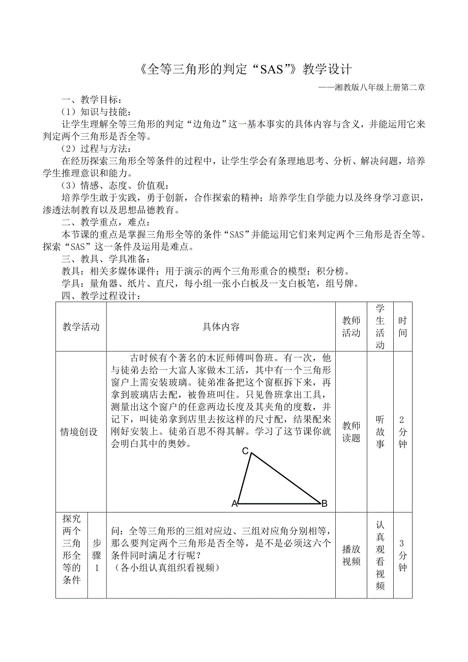 2.5 全等三角形4_第1页