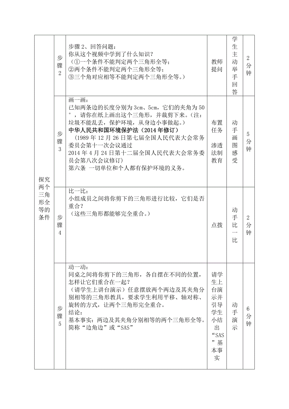 2.5 全等三角形4_第2页