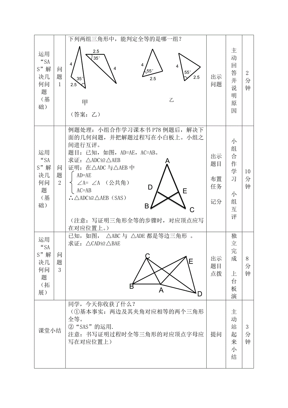 2.5 全等三角形4_第3页