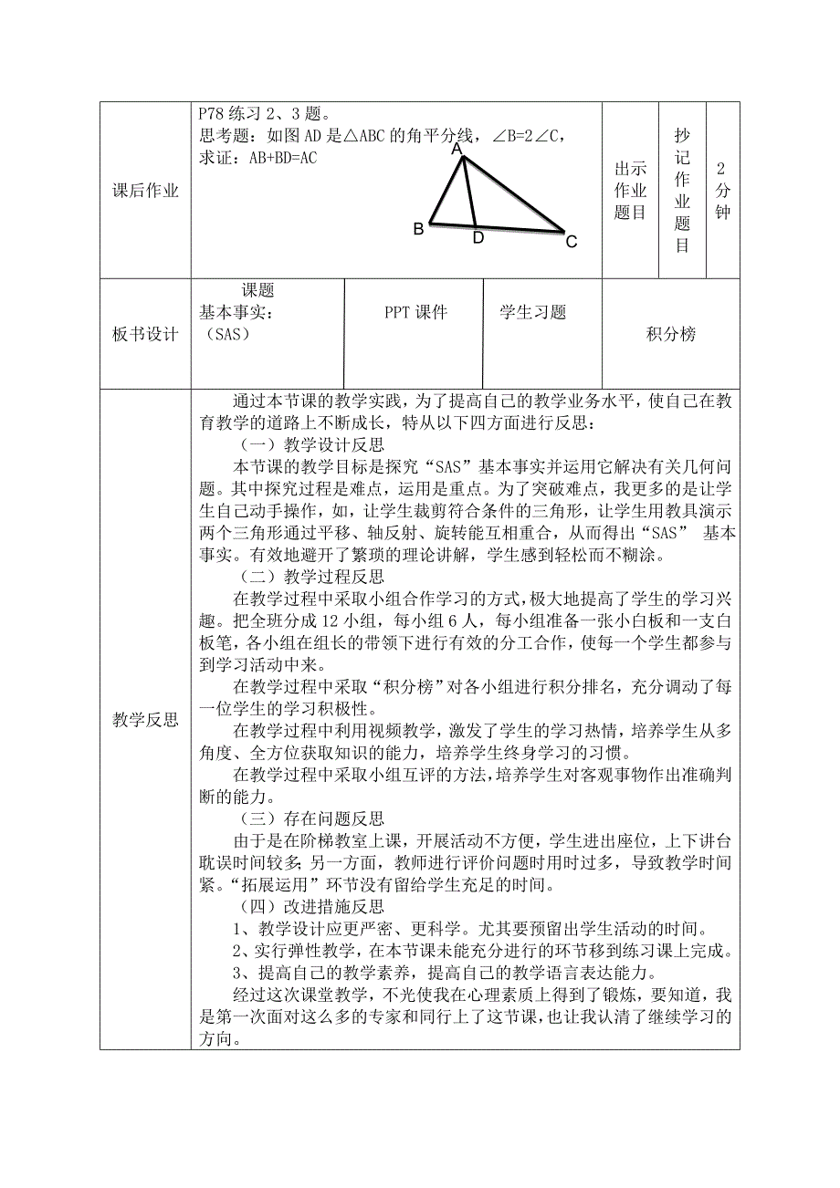 2.5 全等三角形4_第4页