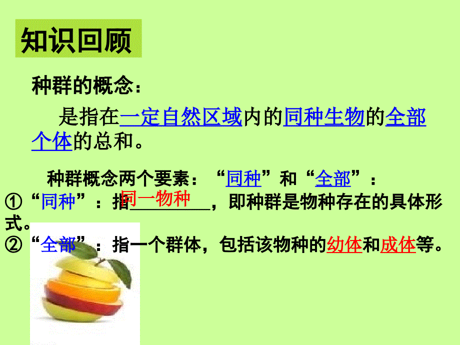 种群的特征公开课课件_第3页