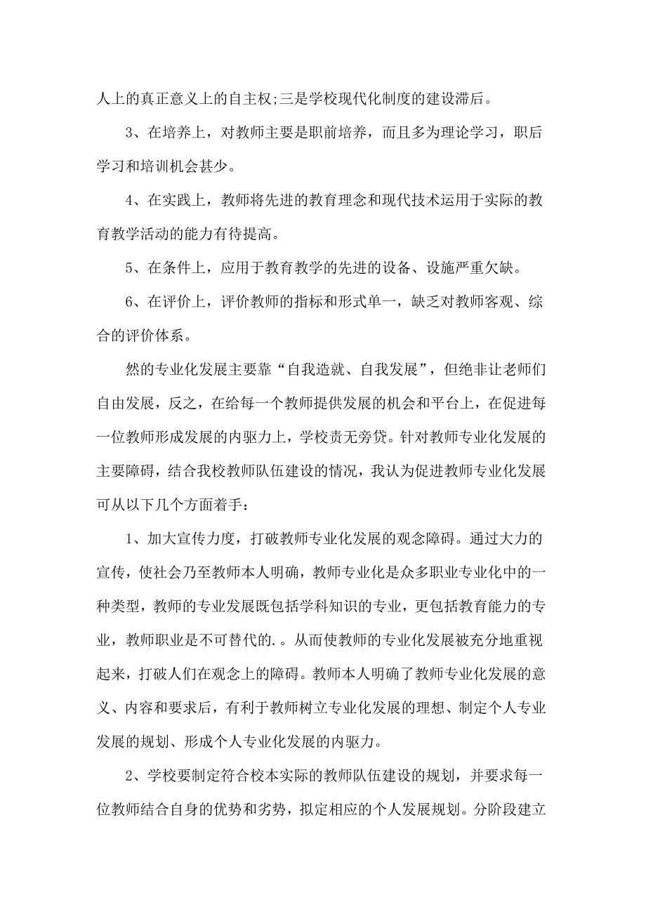 2022暑期教师培训总结_第2页