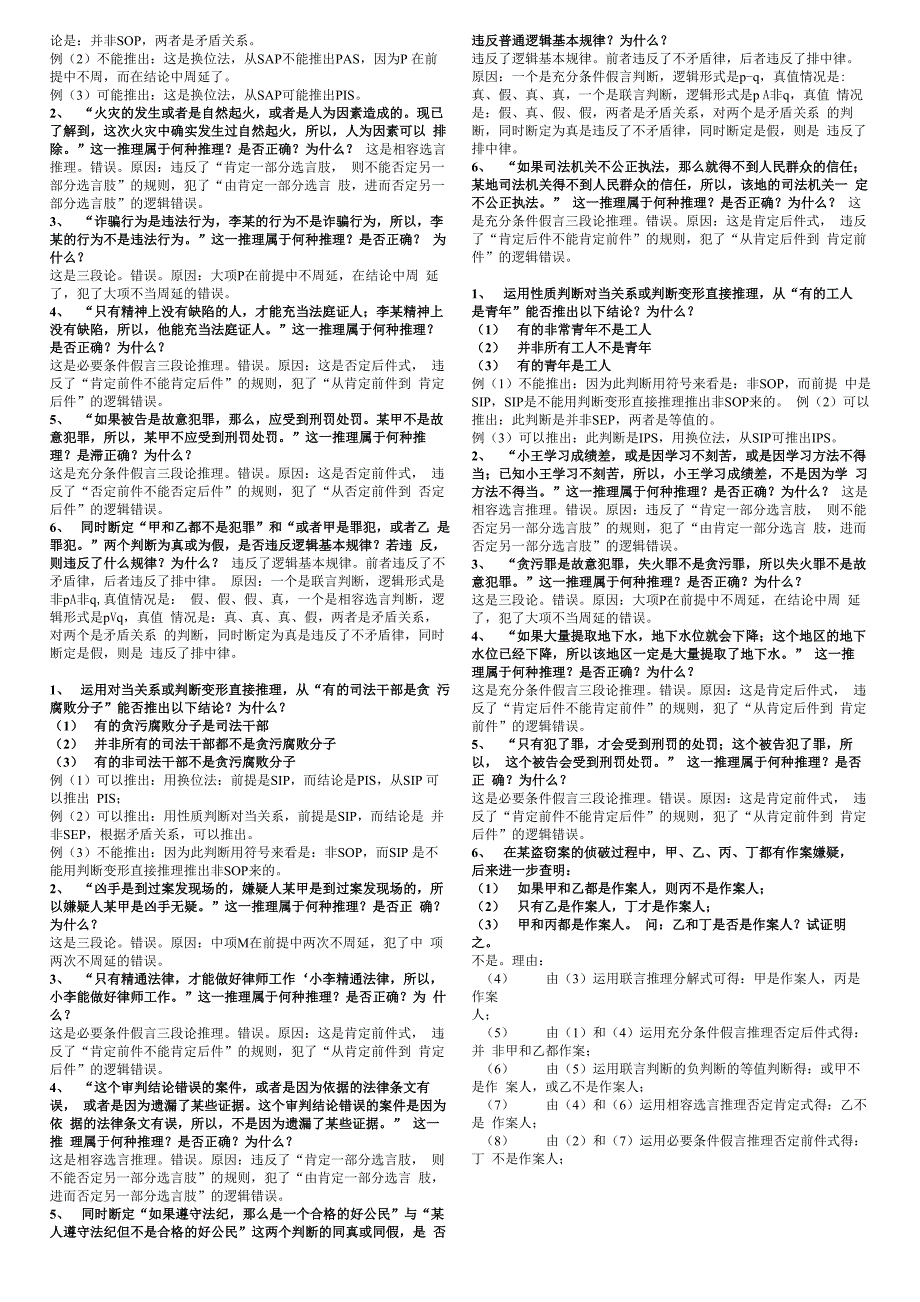 法律逻辑学小抄 自制_第4页