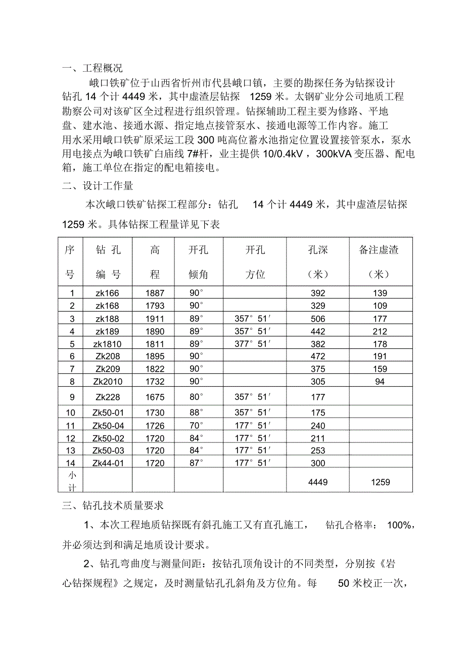 峨口铁矿施工组织设计_第1页