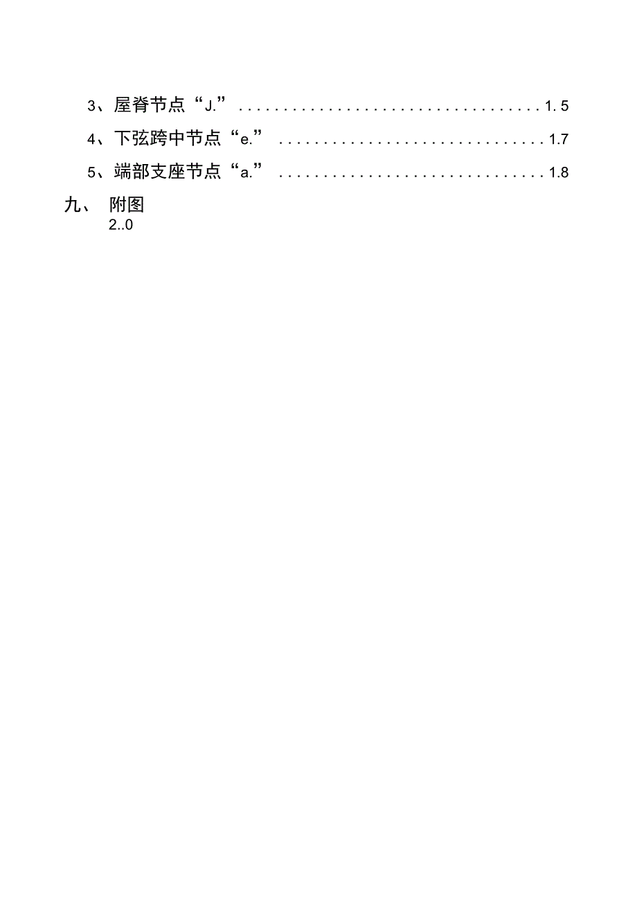 27M钢屋架课程设计_第2页