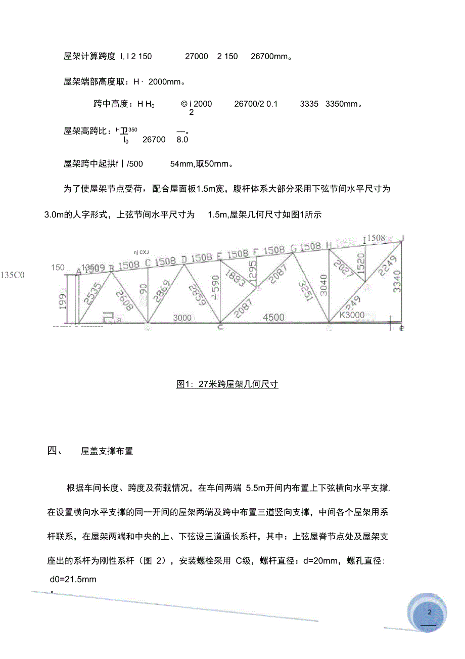 27M钢屋架课程设计_第4页