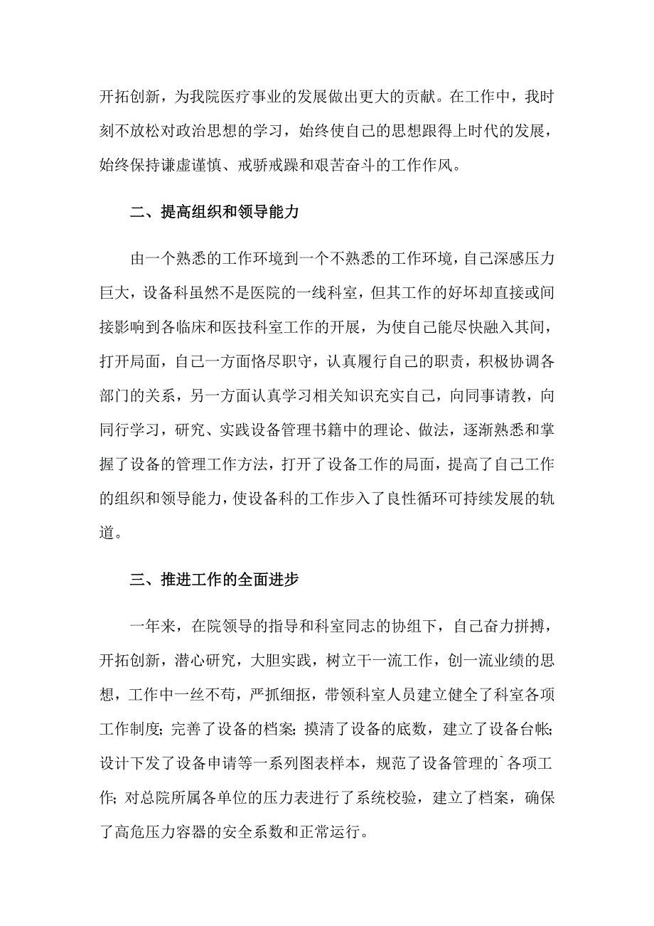 医院科室主任述职报告合集13篇_第4页