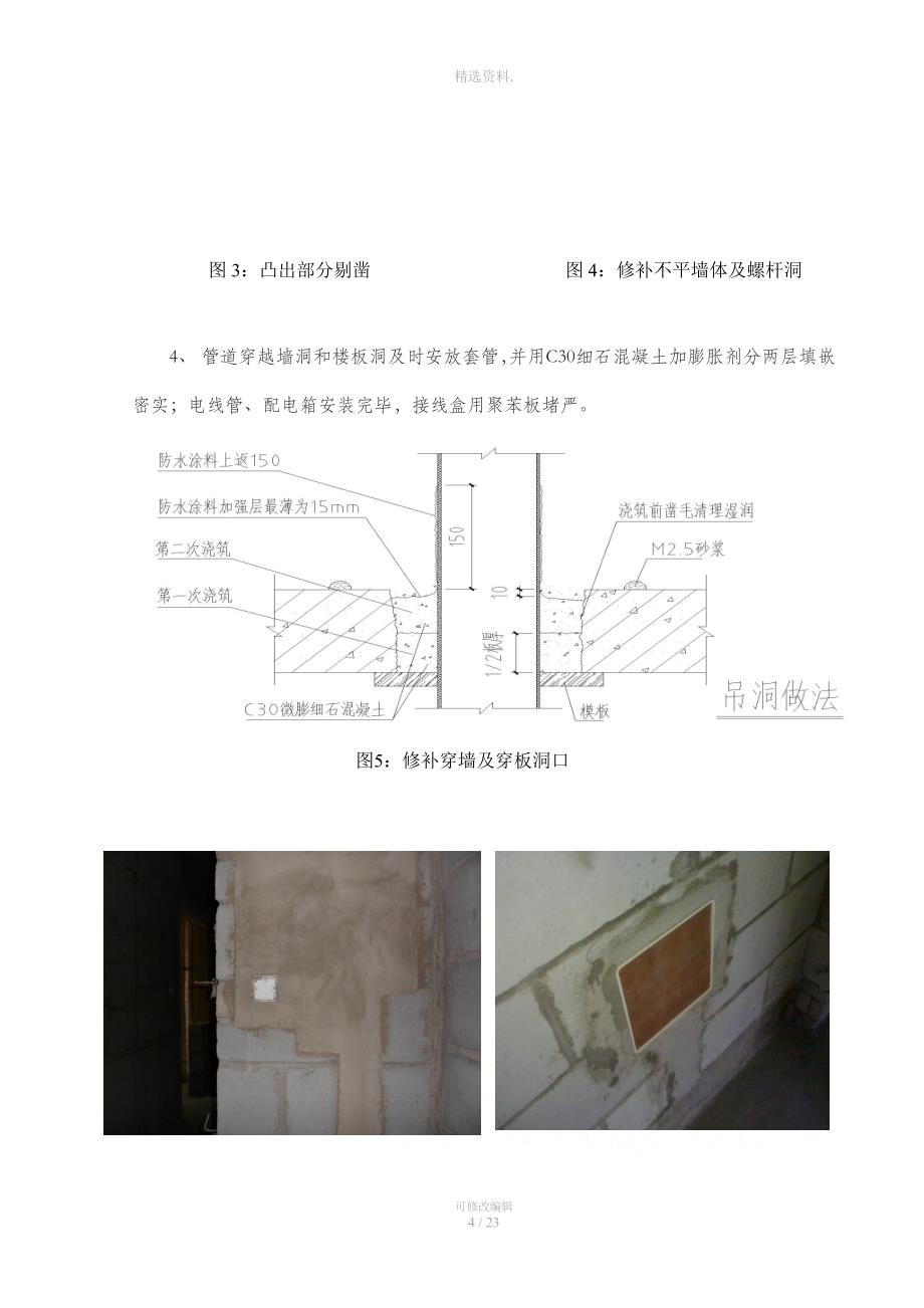 内墙抹灰工程附照片.doc_第4页