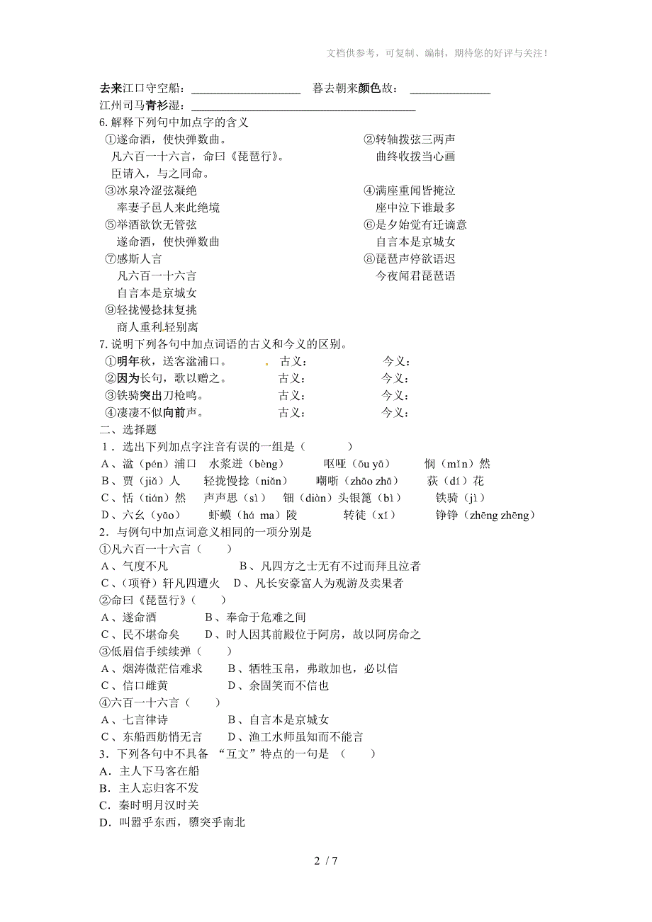 琵琶行学案共三课时(答案参考配套课件)_第2页