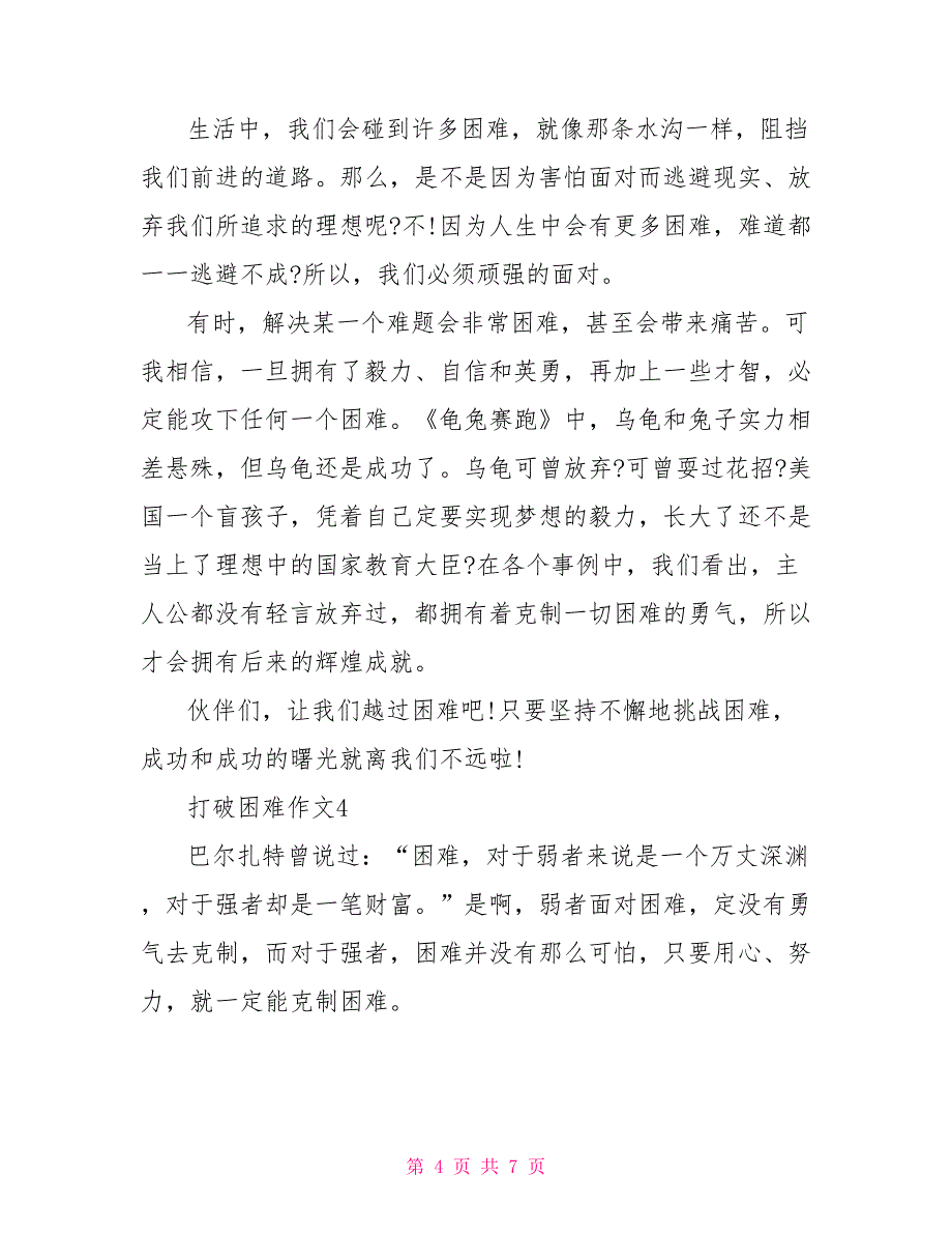 突破困难作文600字初二优秀作文_第4页