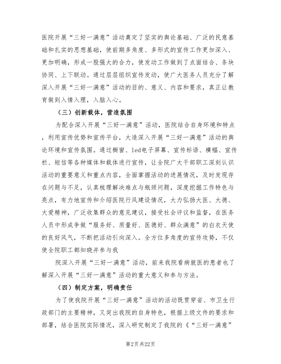 “三好一满意”活动第一阶段总结模板（4篇）.doc_第2页