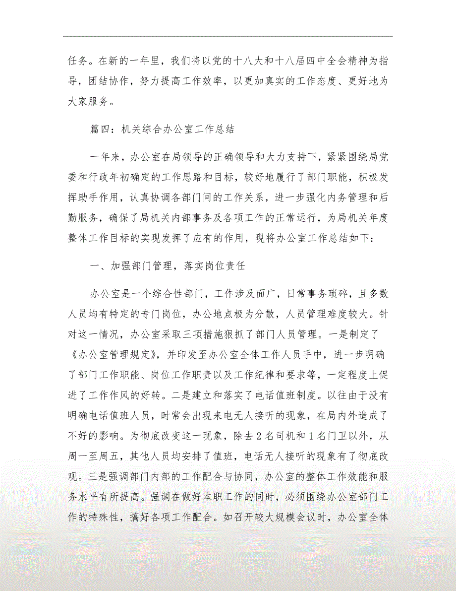 办公室工作总结与不足_第5页