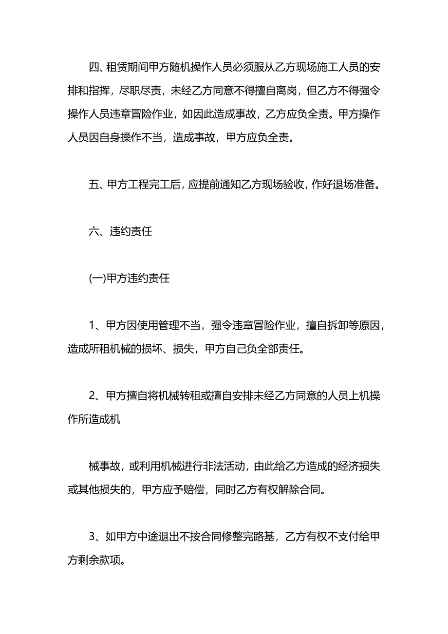 租赁挖掘机合同_第3页