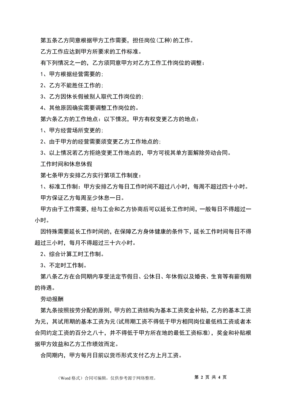 山西无固定期限劳动合同.docx_第2页