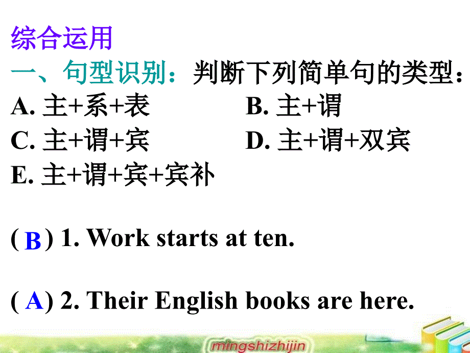 8基本句型归纳与综合运用_第3页