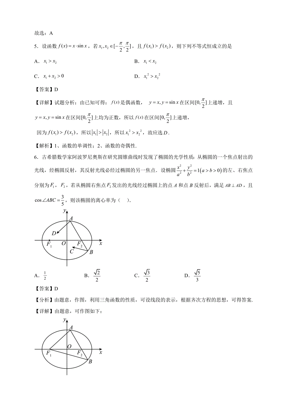 2023届湖北省武汉市华中师大一附中高三年级下册学期第二次学业质量评价检测数学试题【含答案】_第3页