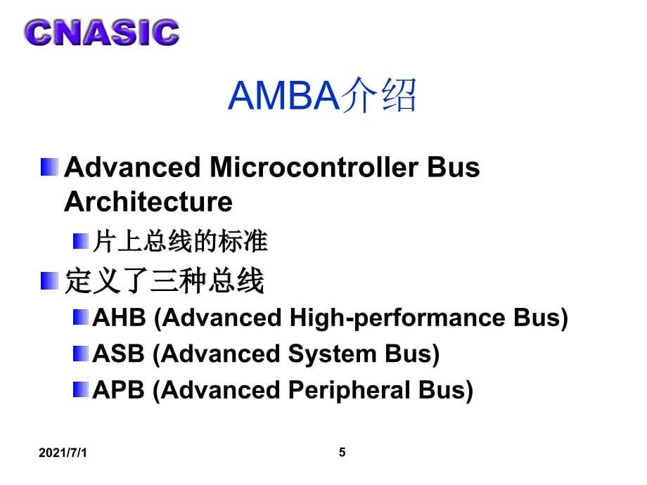 7 AMBA总线(6学时)_第5页