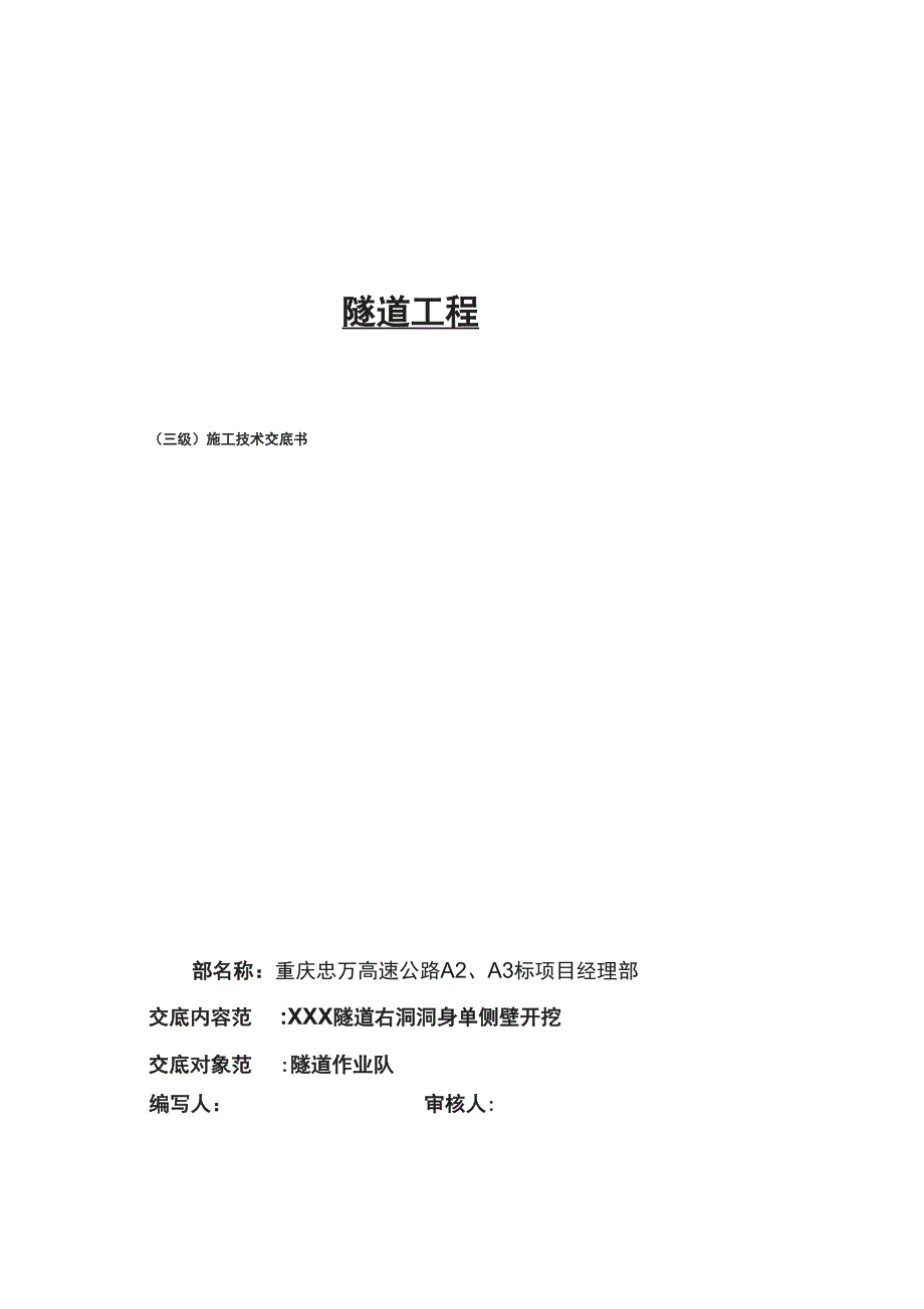 王隧道右洞洞身开挖_第1页