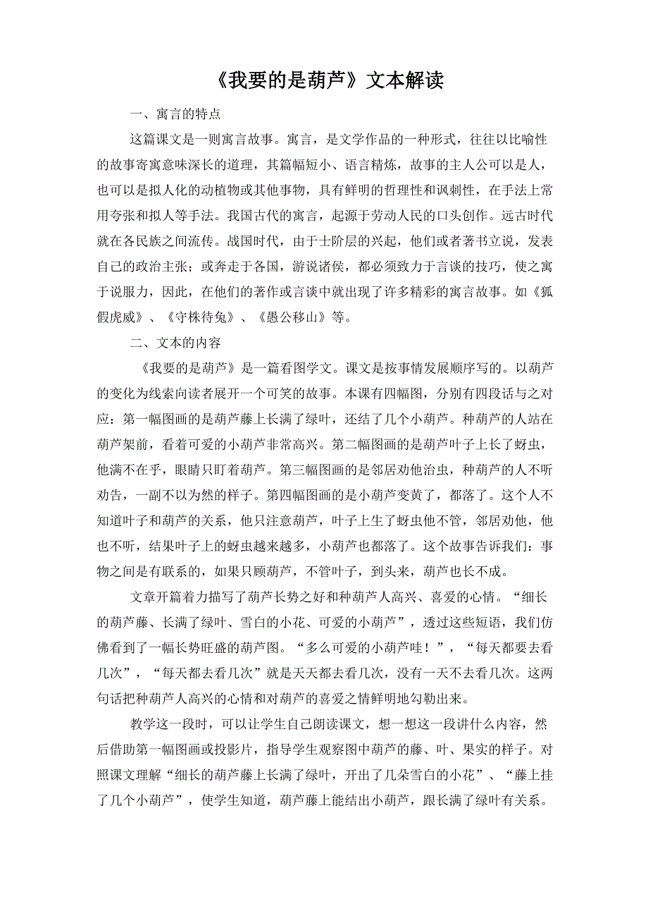 《我要的是葫芦》文本解读_第1页