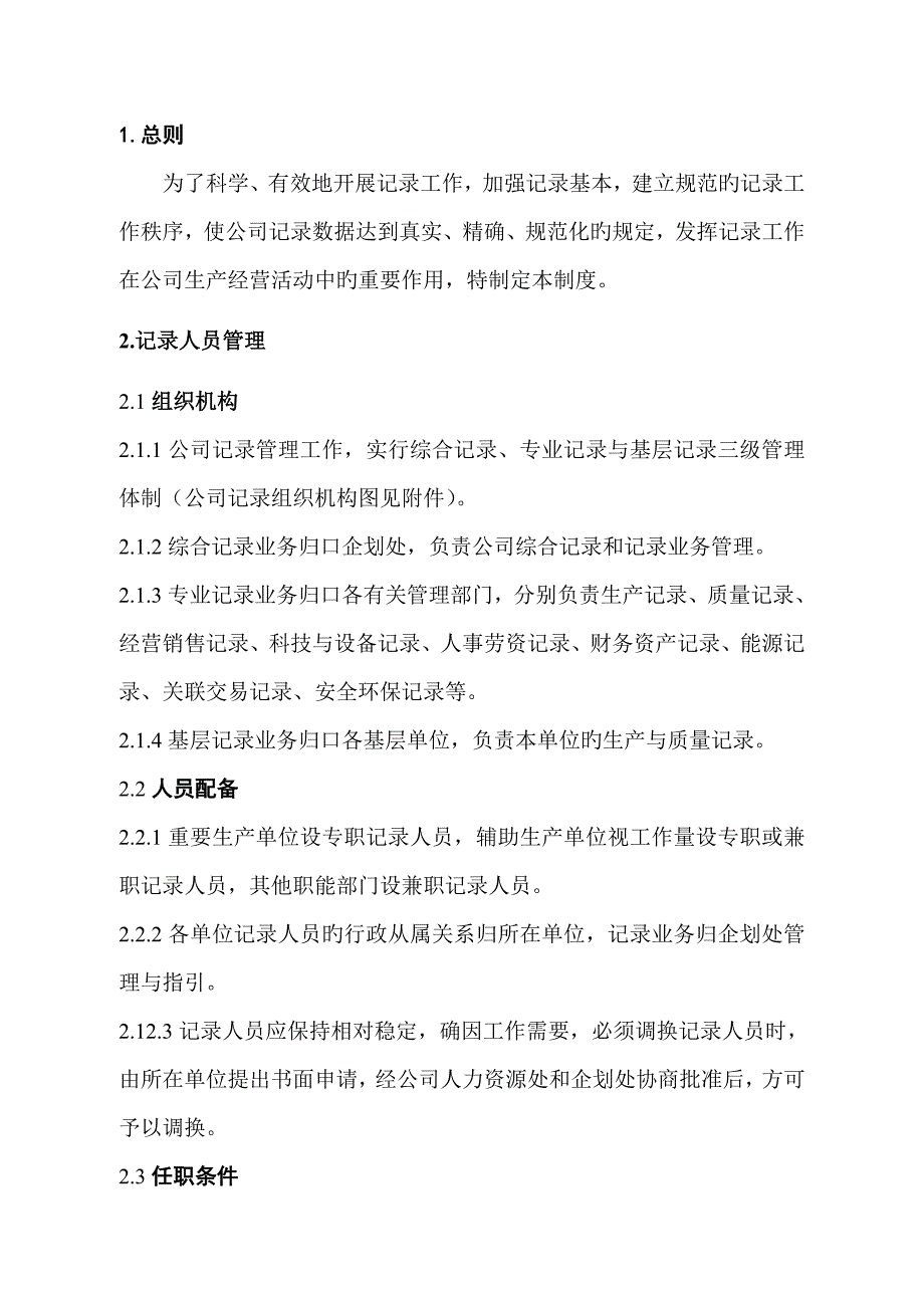 公司统计管理新版制度_第2页