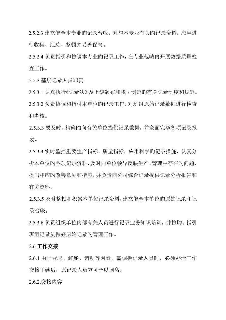 公司统计管理新版制度_第5页