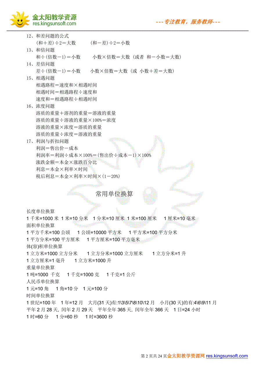 小学六年级会考总复习资料.doc_第2页