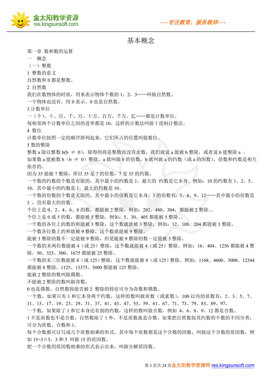 小学六年级会考总复习资料.doc_第3页