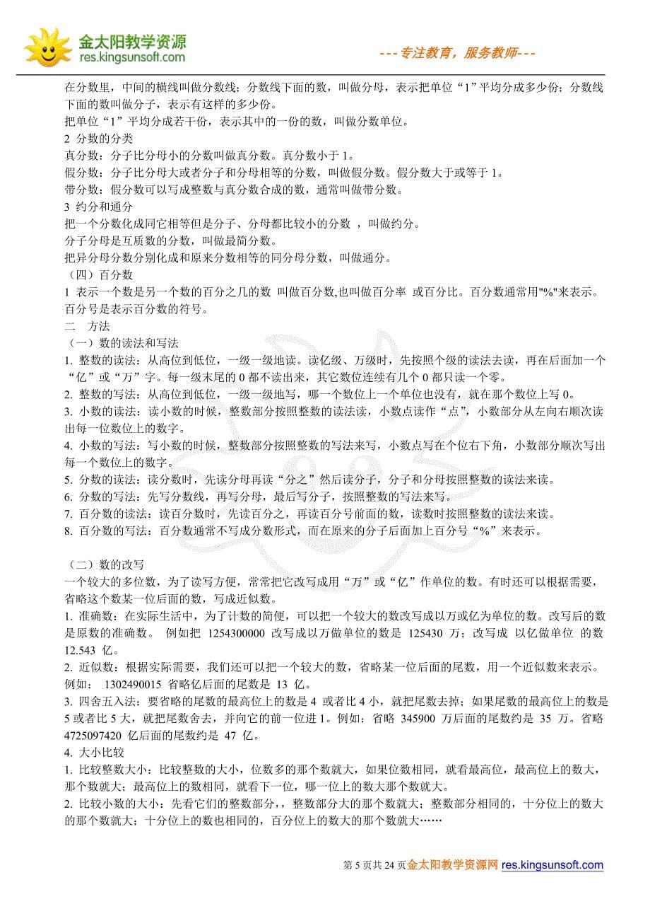 小学六年级会考总复习资料.doc_第5页