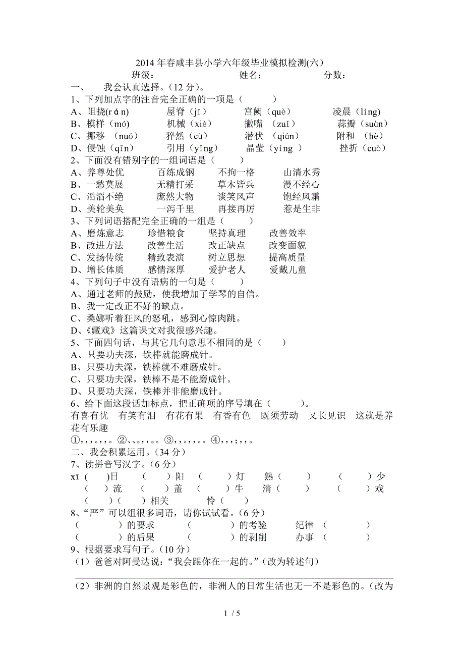 2014年春六年级毕业测试卷六_第1页