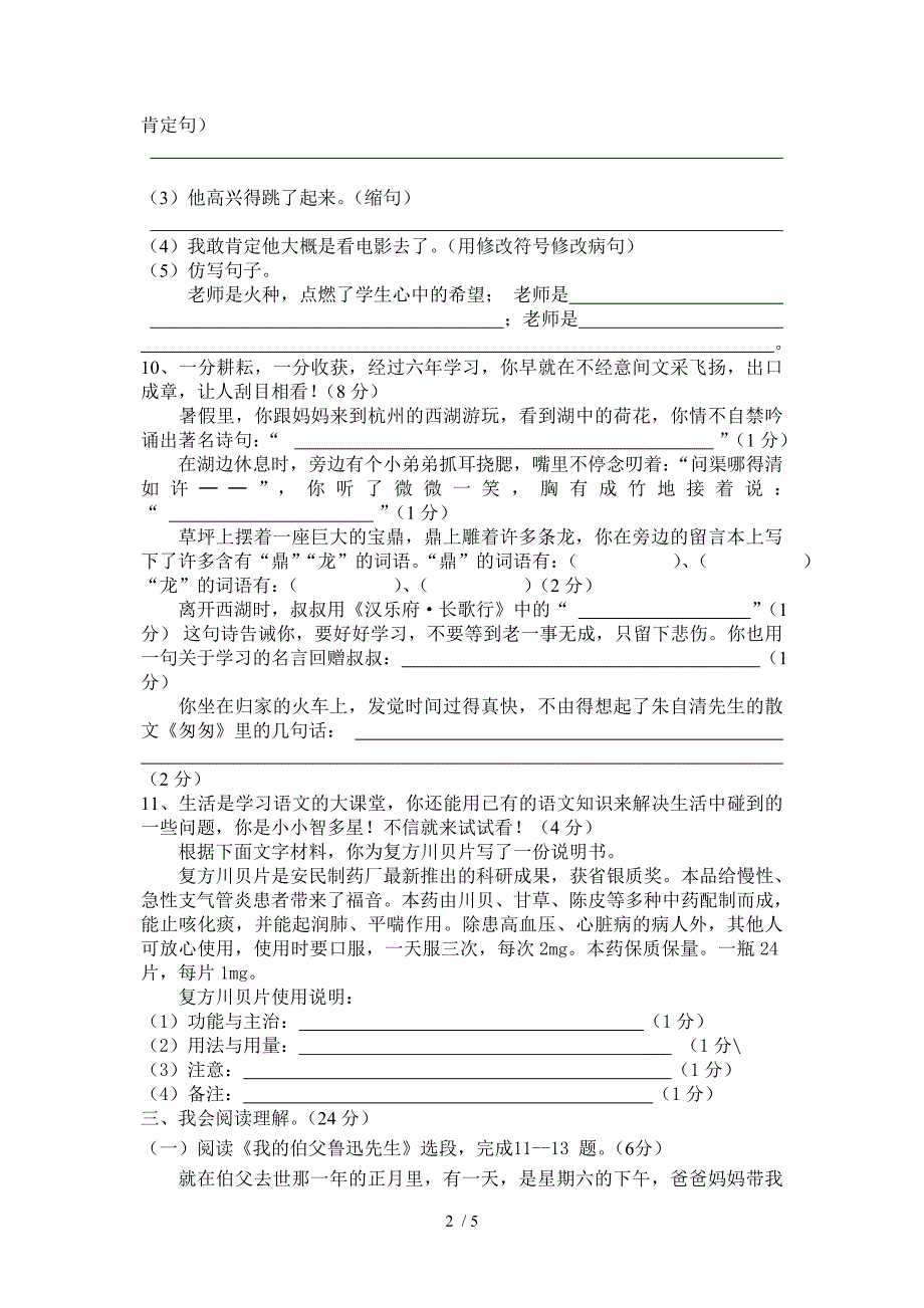 2014年春六年级毕业测试卷六_第2页