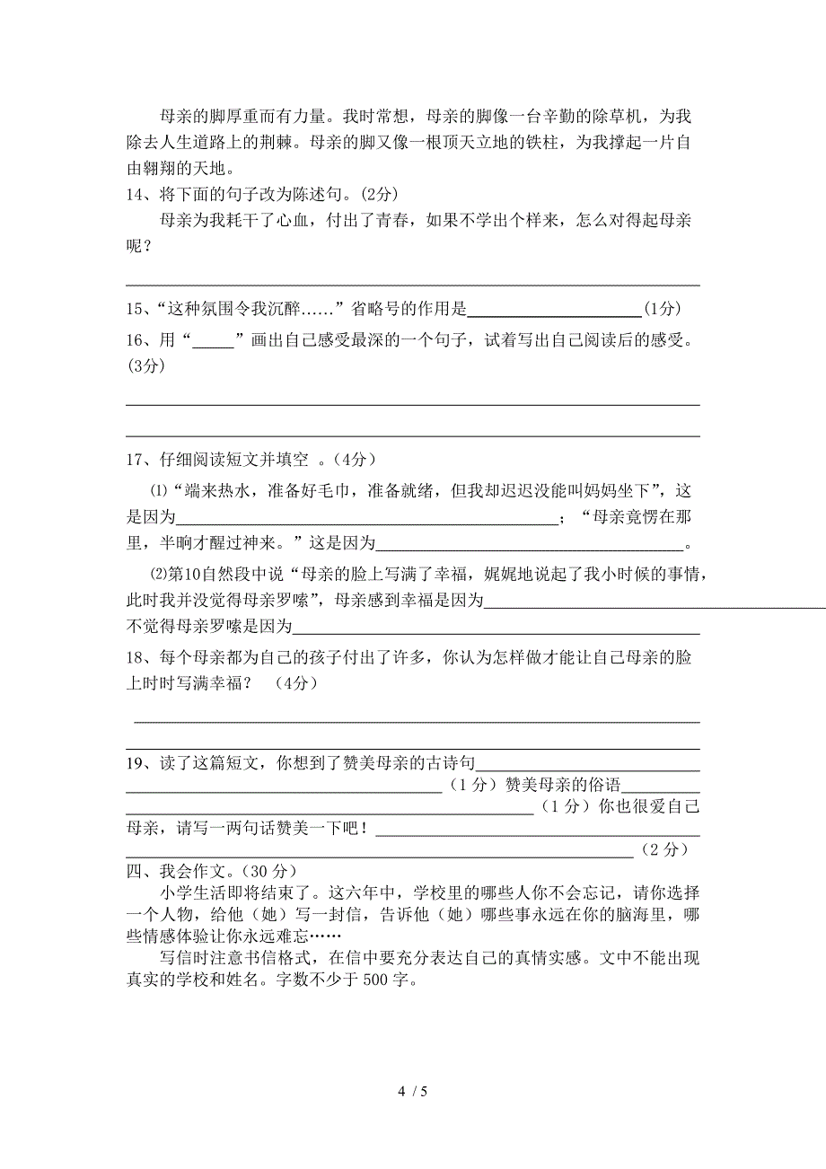 2014年春六年级毕业测试卷六_第4页