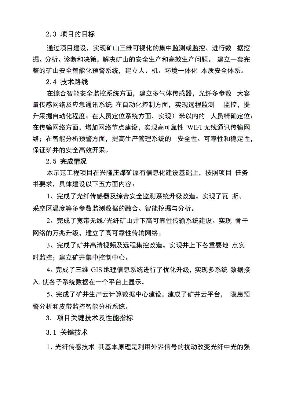 煤矿智能监测监控安全保障示范工程_第2页