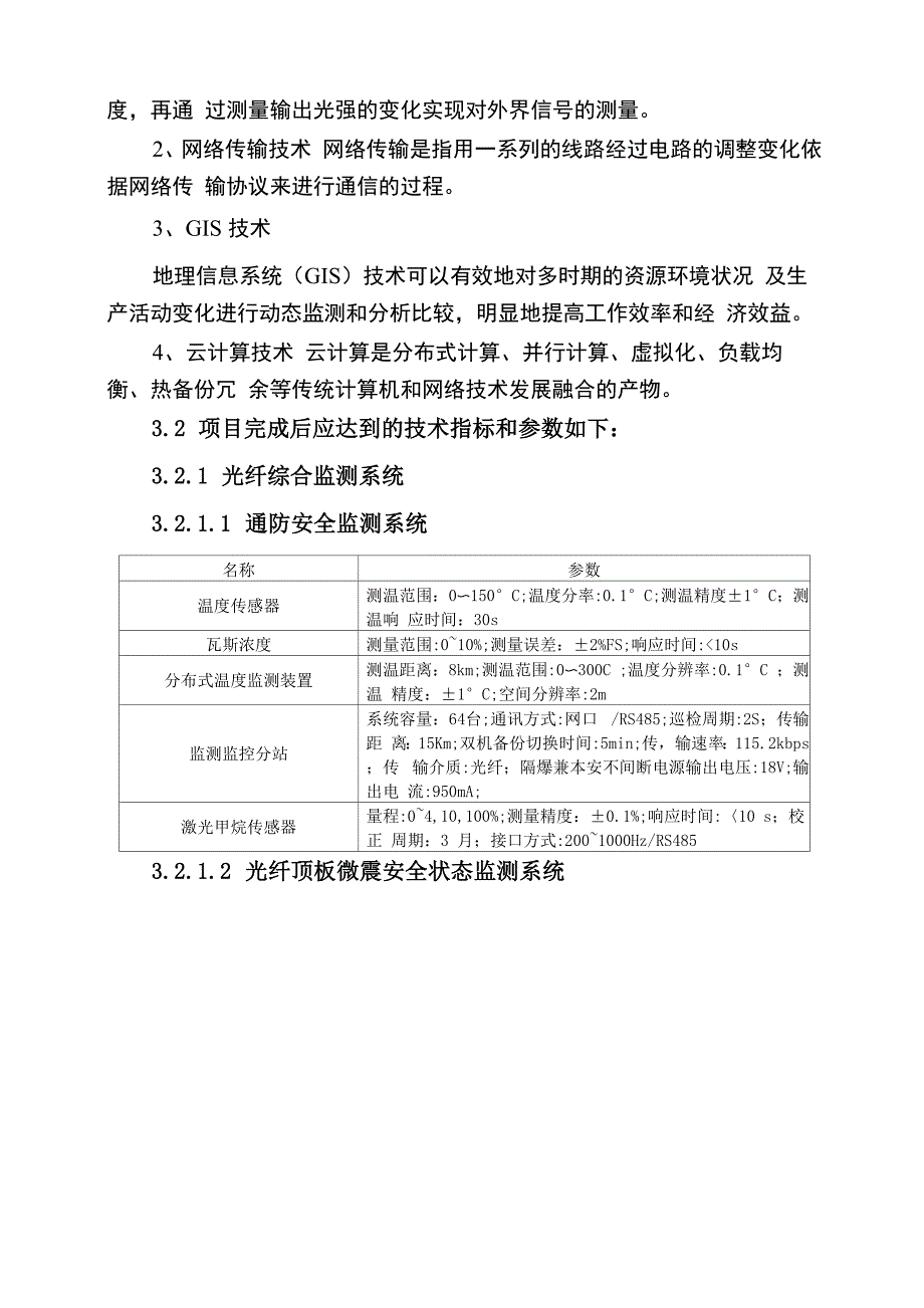 煤矿智能监测监控安全保障示范工程_第3页