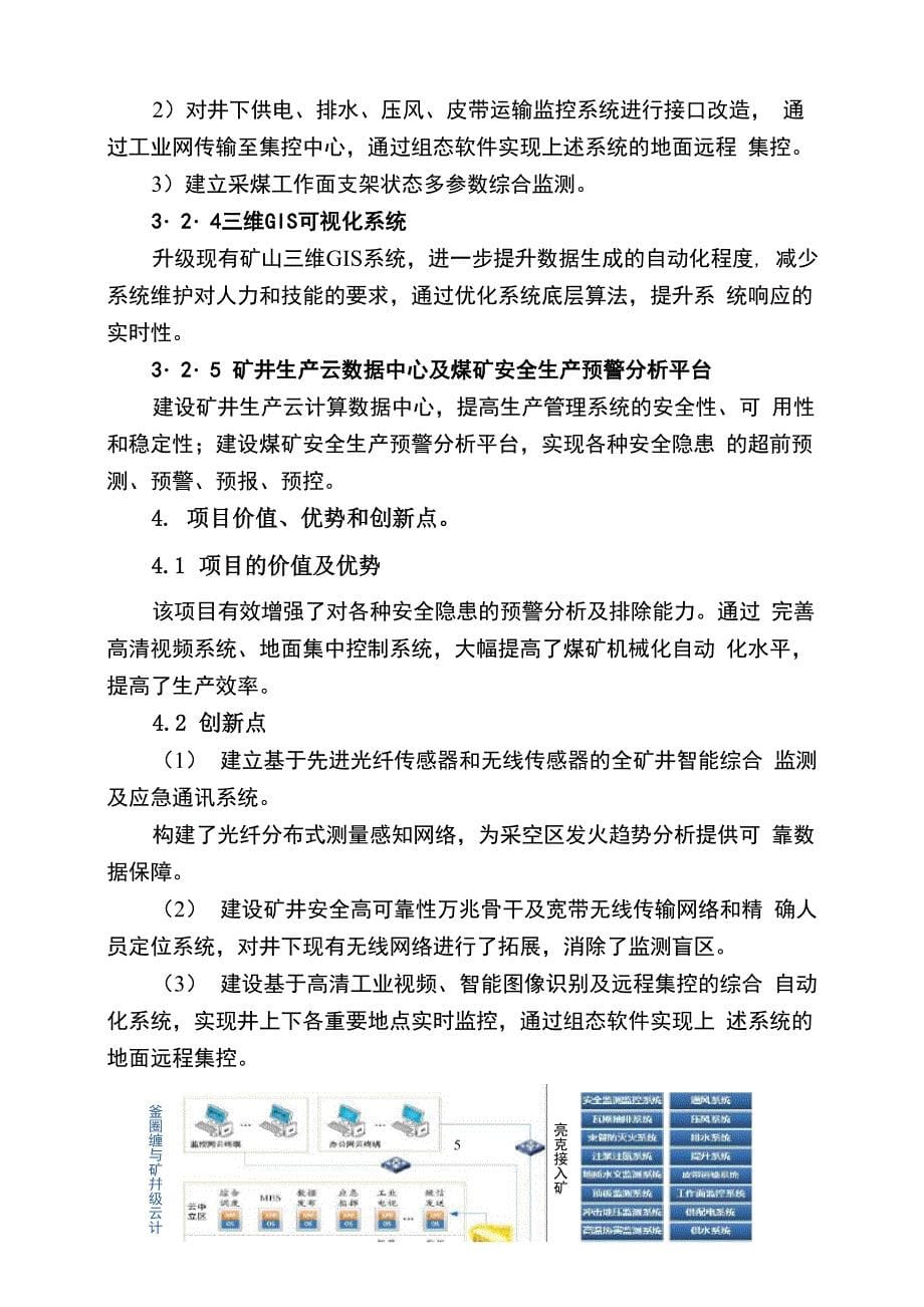 煤矿智能监测监控安全保障示范工程_第5页