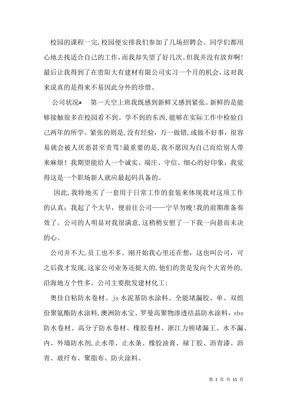 大学生个人实习自我鉴定范文2_第2页