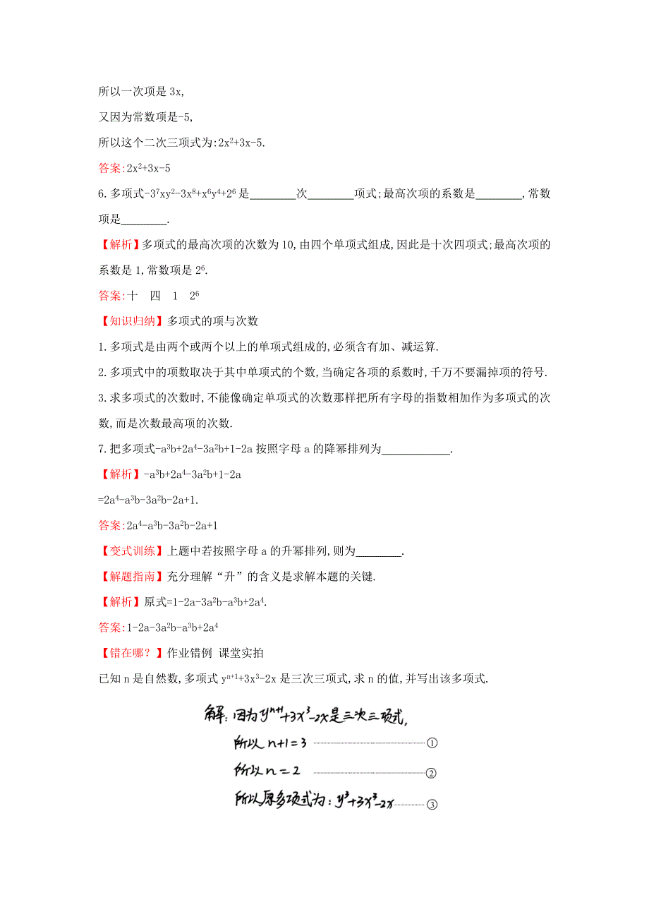 七年级数学上册2.4整式提技能题组训练湘教版_第3页