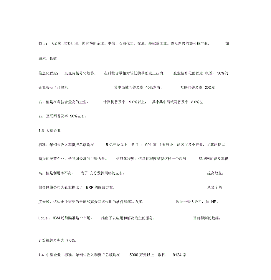 中国企业培训分析报告_第3页