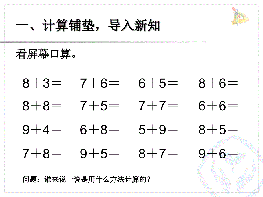 8解决问题（例5）_第2页