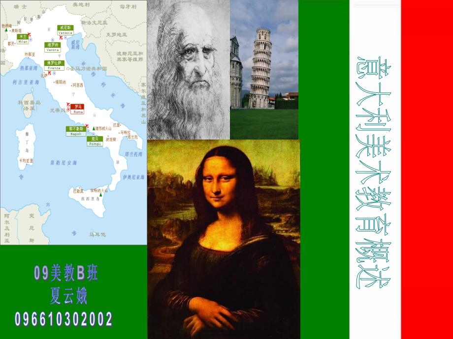 意大利艺术教育简述_第1页
