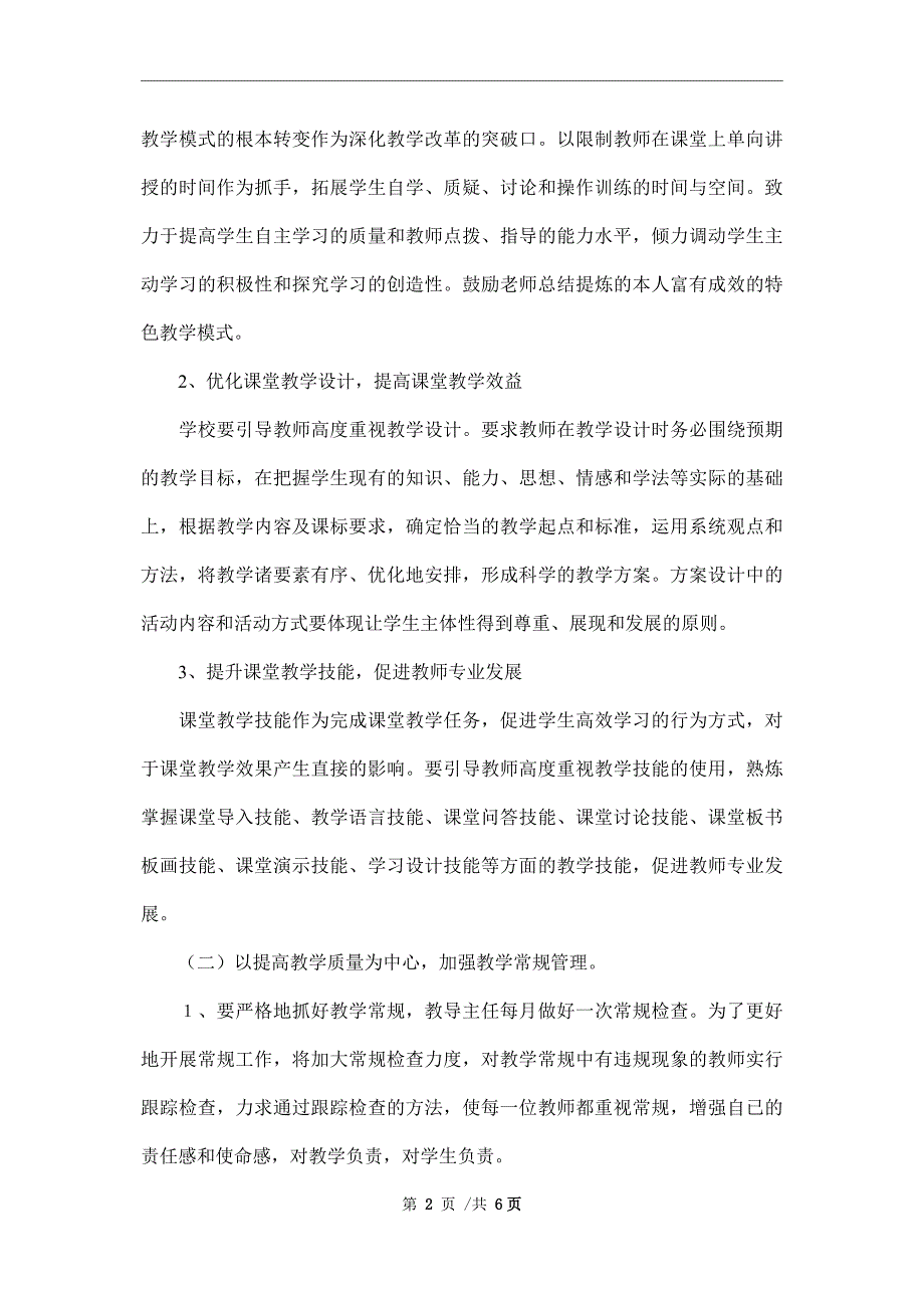 2021-2022学年第一学期教学工作计划_第2页