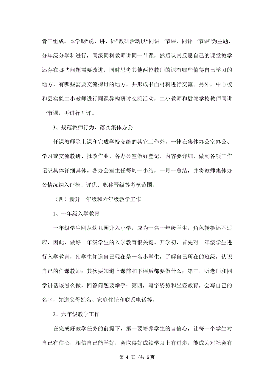 2021-2022学年第一学期教学工作计划_第4页