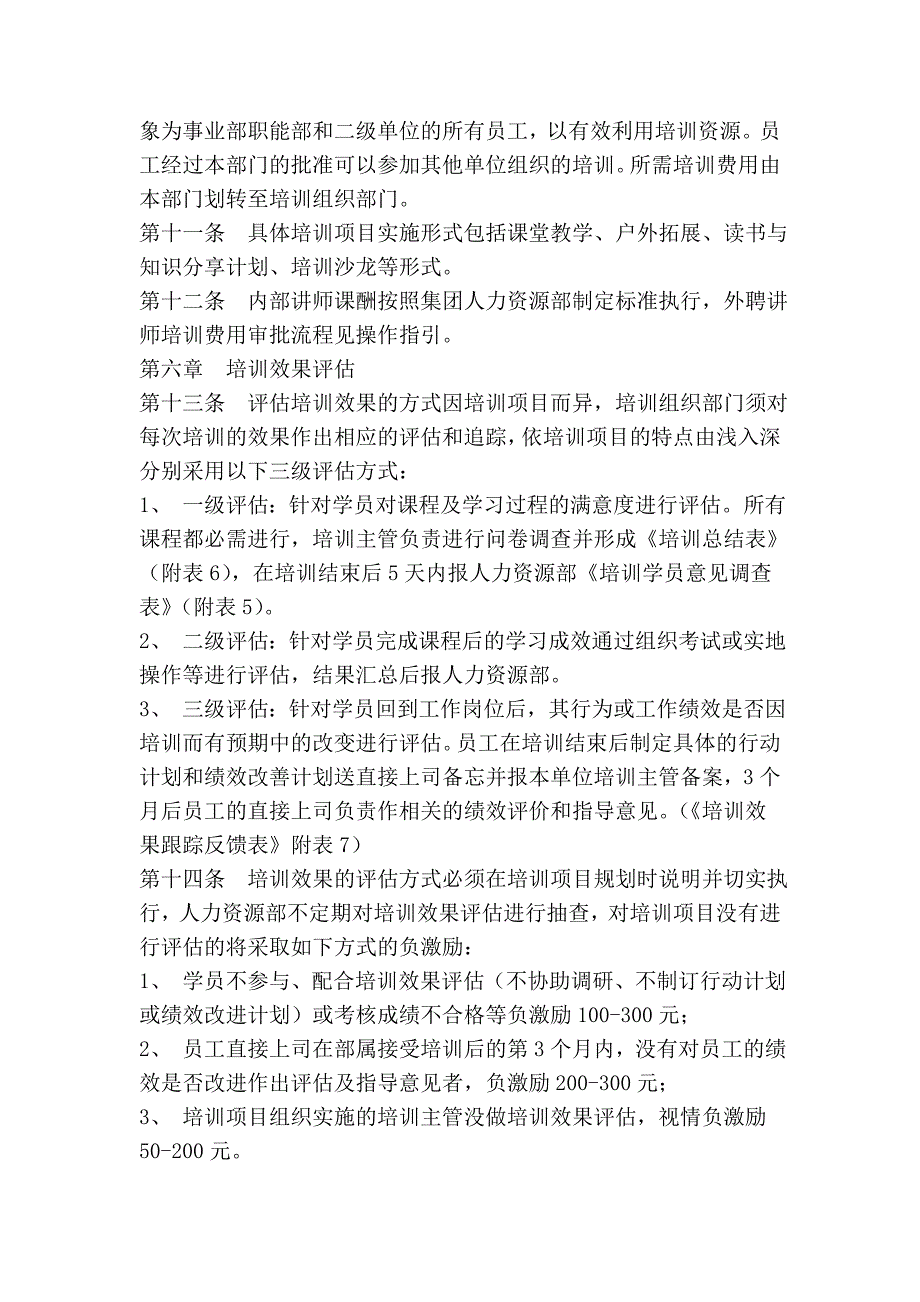 人力资源开发与培训制度_第3页