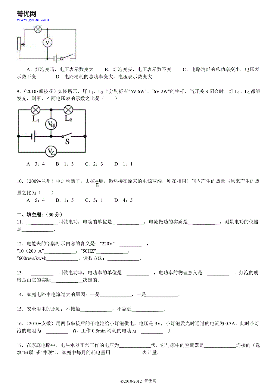 初二物理《第8章 电功率》物理单元测验.doc_第3页