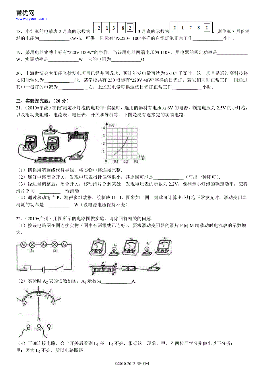 初二物理《第8章 电功率》物理单元测验.doc_第4页