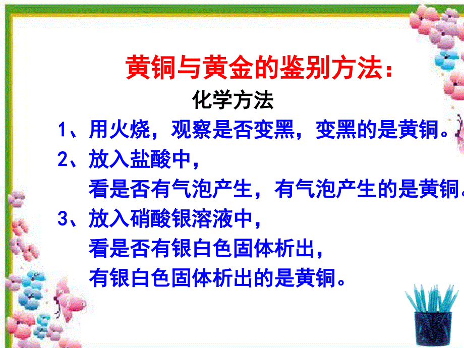 金属活动性顺序的探究判断与应用专题复习ppt课件_第3页