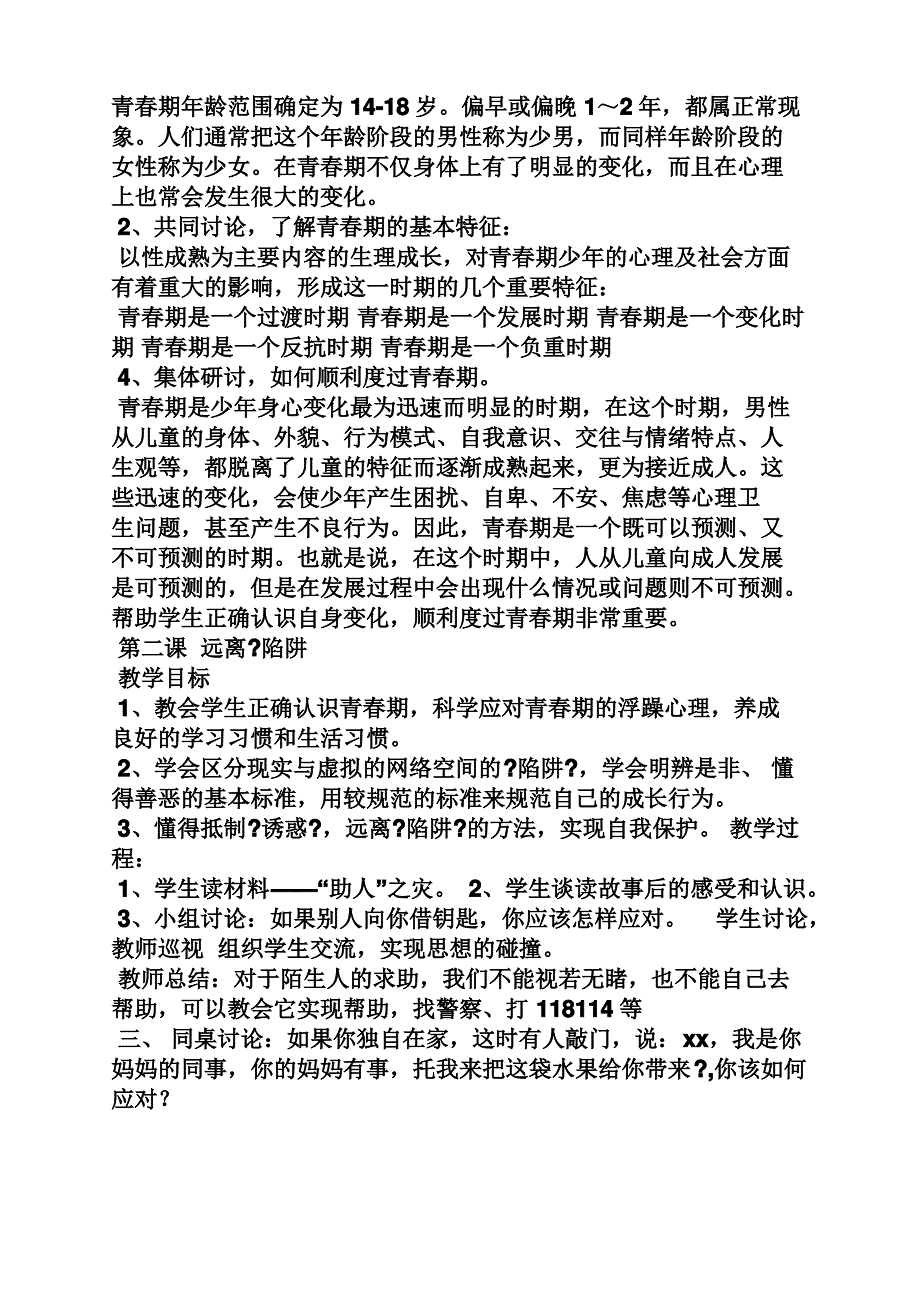 六年级专题教育教案_第2页